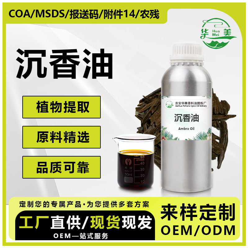 沉香精油超临界萃取植物香薰按摩油木油单方厂家供应化妆品原料