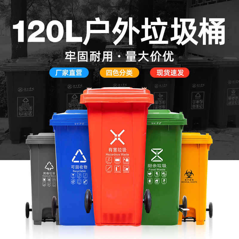 垃圾桶物业小区塑料分类脚踏桶120L环卫垃圾箱批发专用带盖可回收