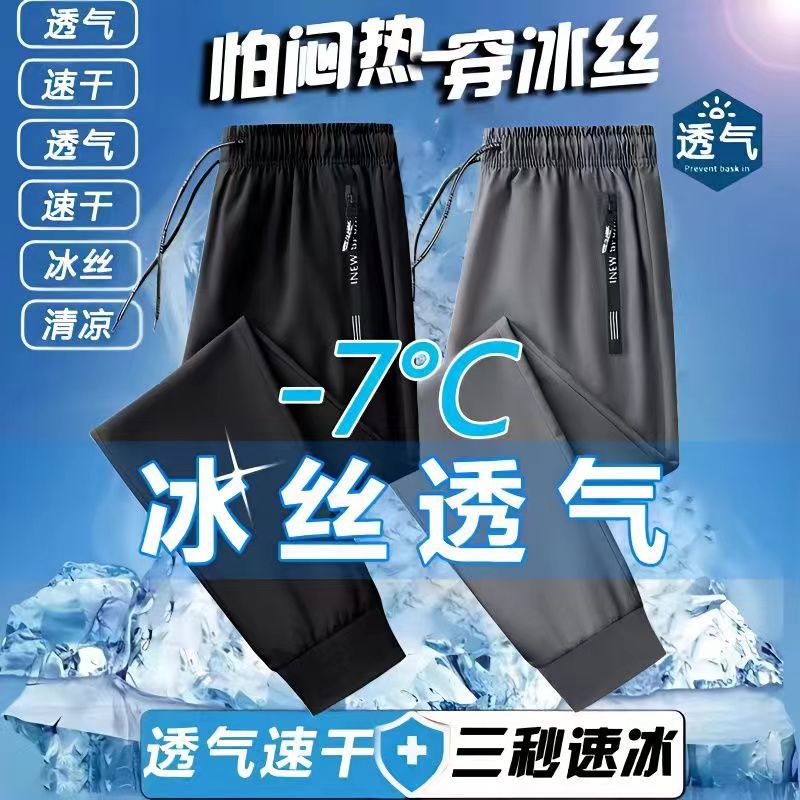 Ice silk pants men's summer thin 2023 new fashion brand spring and autumn stretch quick-drying sports casual trousers