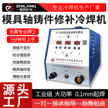 GT-2500型超激光冷焊机工业级大功率模具焊补焊接机多功能冷焊机