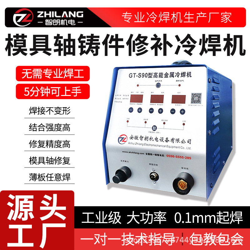 GT-2500型超激光冷焊机工业级大功率模具焊补焊接机多功能冷焊机