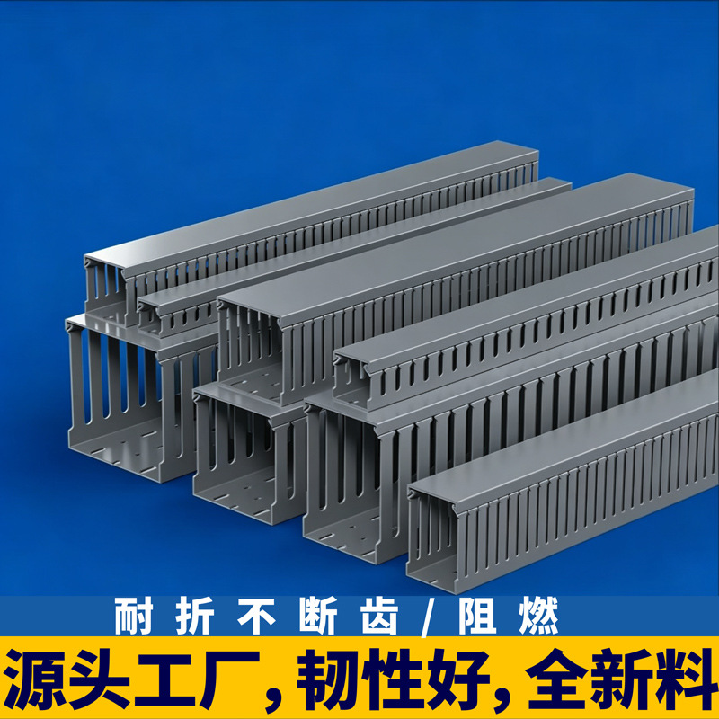 细齿PVC线槽工业灰色明装配电柜电箱塑料布线阻燃细齿配电箱