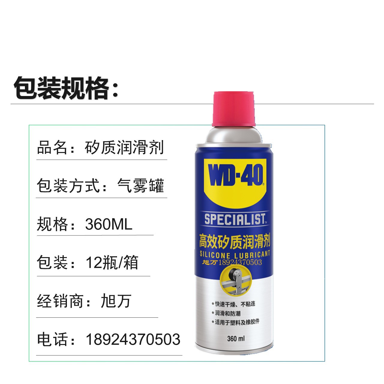 WD-40Ч󻬼 ͷˮ𽺷ϻ