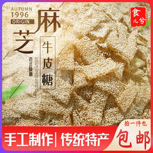 手工牛皮糖批发芝麻花生牛筋软糖果老式小时小吃零食食品批发