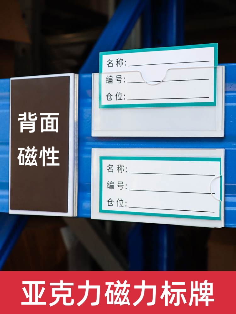 亚克力磁性透明价格牌磁吸物品标签牌卡槽仓库货架物料库房设备标