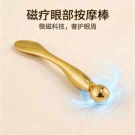磁疗眼霜棒促进循环眼霜按摩棒磁叉眼周按摩棒眼部按摩棒眼霜棒