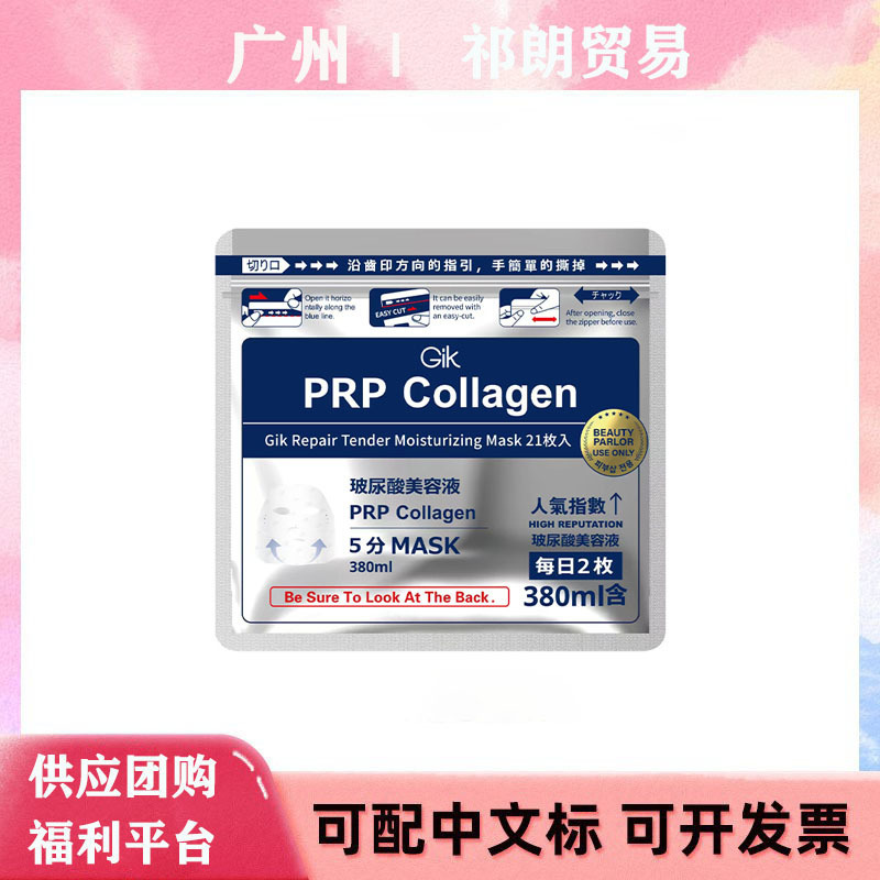 韩国GIK胶原修护面膜21片补水保湿急救修复滋润温和无刺激380ML|undefined