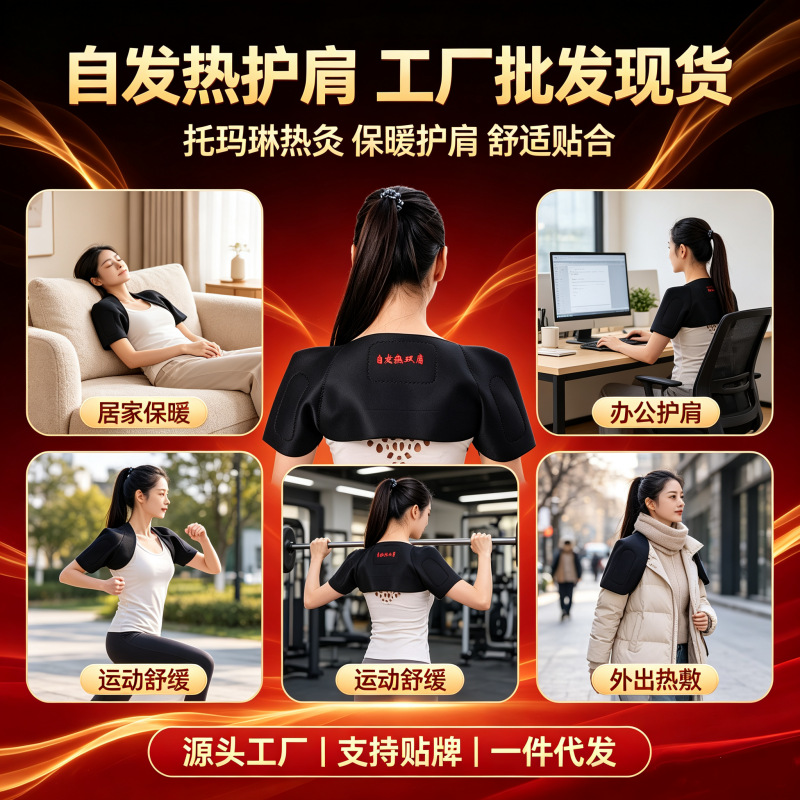 自发热保暖双肩中老年肩颈保暖护具外出运功训练康复护颈专用批发