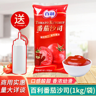 百利番茄沙司1kg 商用番茄酱披萨鸡肉卷酱手抓饼薯条蘸酱意面酱料-阿里巴巴