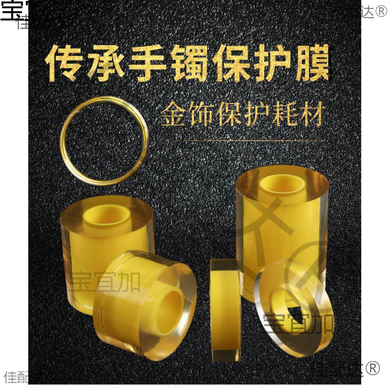 传承古法手镯保护膜 包黄金镯子套静电吸附膜 珠宝首饰手表密代发