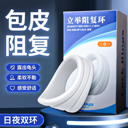 Men's foreskin stand-up resistance double ring day and night double ring fun glans ring adult sex toys wholesale