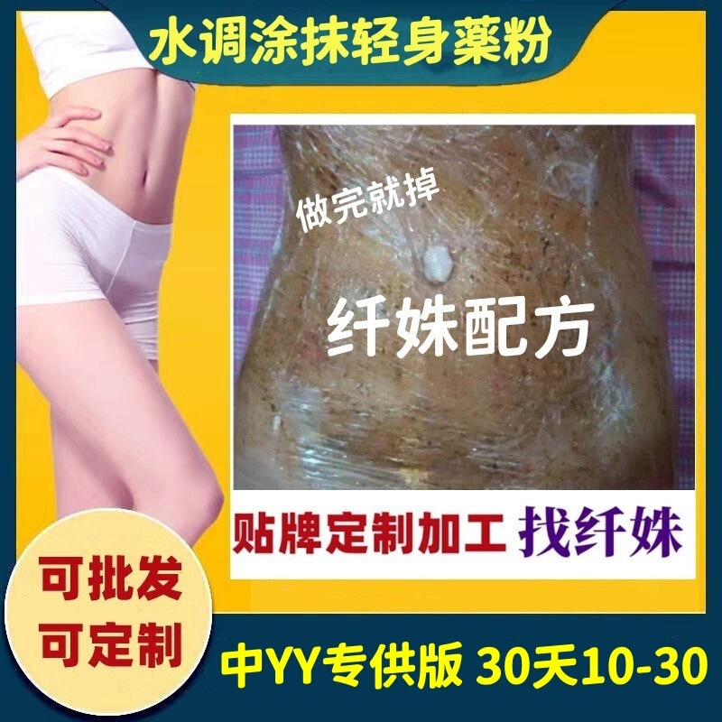 A Version of Yy That Can Be Used Immediately: Slimming Liposuction Powder Mixed with Warm Water to Form a Paste, Filled into the Navel, Hot Compress Powder, and Applied as a Weight Loss Powder A Version of Yy That Can Be Used Immediately: Slimming Liposuction Powder Mixed with Warm Water to Form a Paste, Filled into the Navel, Hot Compress Powder, and Applied as a Weight Loss Powder