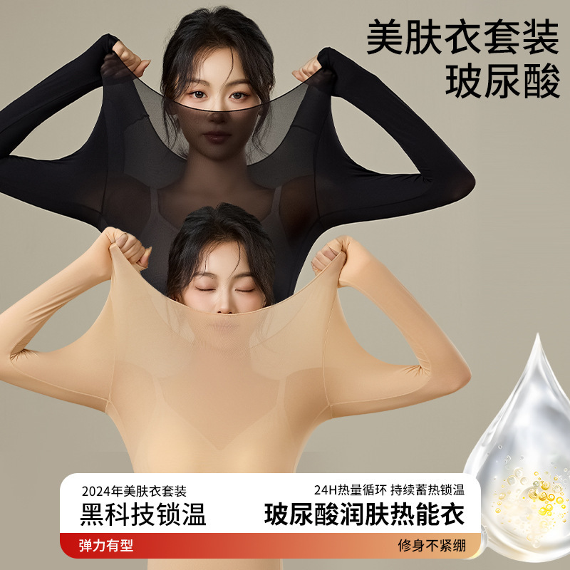 Ultra-Thin Constant Temperature Thermal Intimates for Women, Hyaluronic Acid Thermal Energy Skin Base Beauty Clothing, Comfortable Slimming Look Temperature-Locking Base Layer Suit