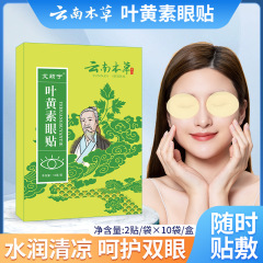 雲南の本草の葉の黄素の目はアイパッチを保護します。