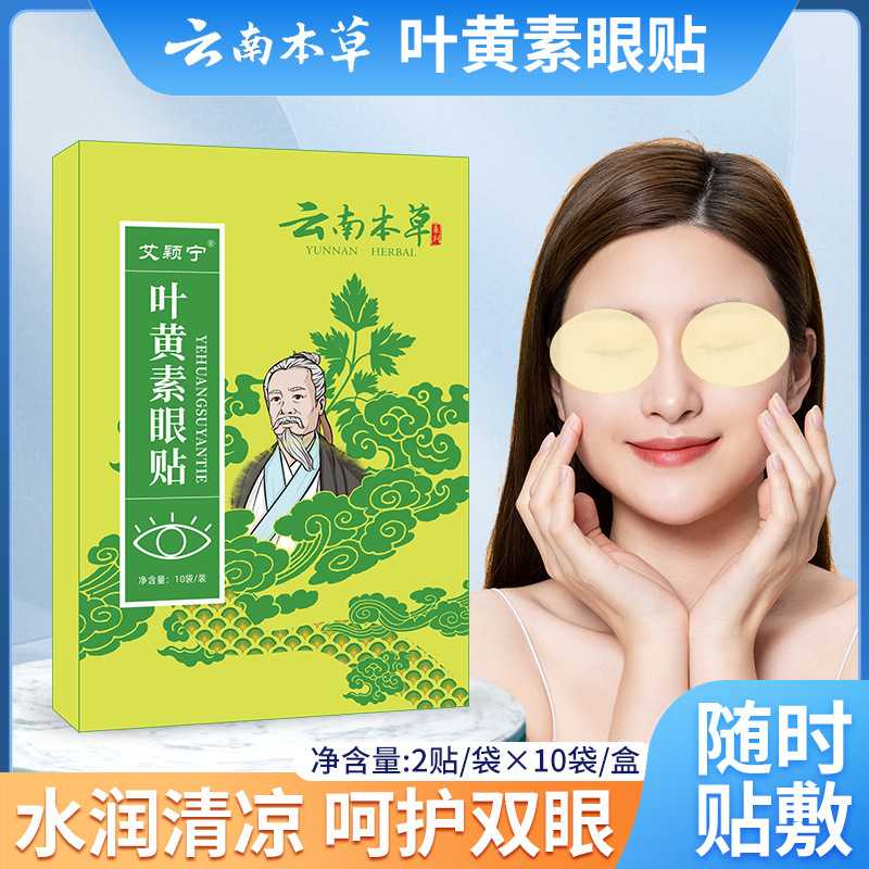 雲南の本草の葉の黄素の目はアイパッチを保護します。|undefined