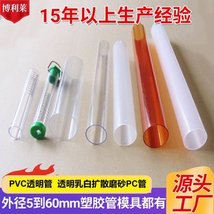 Supply of Pc Transparent Packaging Tubes, Pvc Transparent Plastic Tubes, Milky White Light Diffusion Led Lamp Pc Tubes, Pc Packaging Hard Tubes