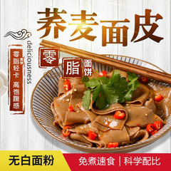 Non-fried quick-cooking buckwheat noodle skin bulk ready-to-eat sesame sauce buckwheat noodle skin no-boil full box convenient noodle mix food