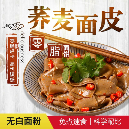 Non-fried quick-cooking buckwheat noodle skin bulk ready-to-eat sesame sauce buckwheat noodle skin no-boil full box convenient noodle mix food
