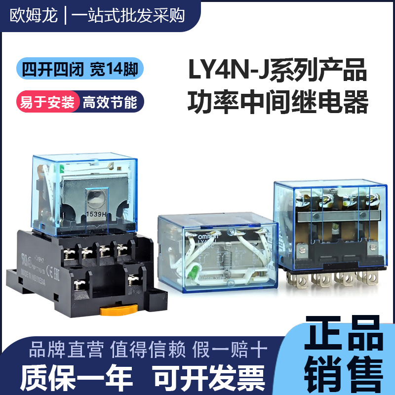 正品欧姆龙OMRON继电器LY4N-J LY4NJ AC DC 24V 220V HH64P-L 10A
