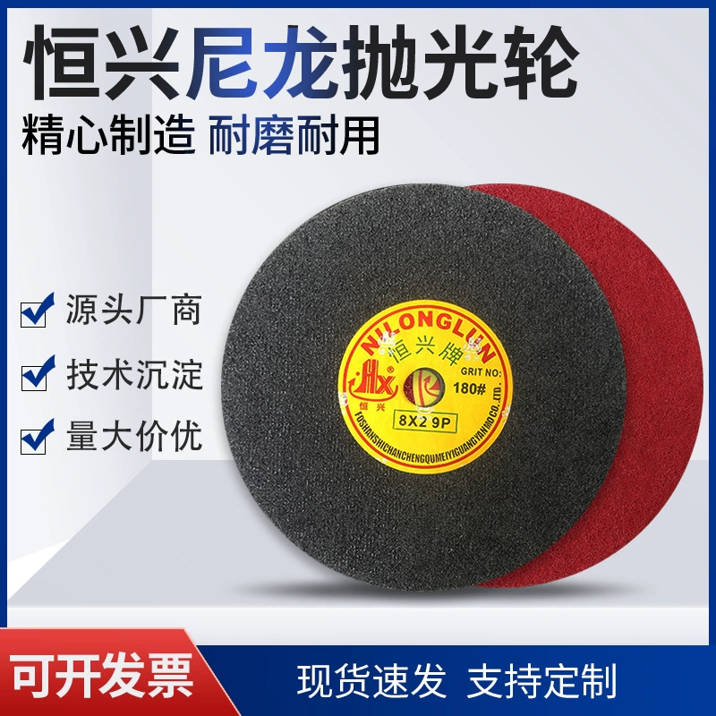 Оптовая одноволоконное колесо марки Hengxing, нейлоновое колесо из нержавеющей стали, специальный полировальный нетканый круг 9p полировальный круг
