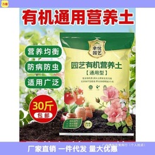 直销盆栽家用养花有机通用型种植泥土种花多肉种菜代发土花土土壤