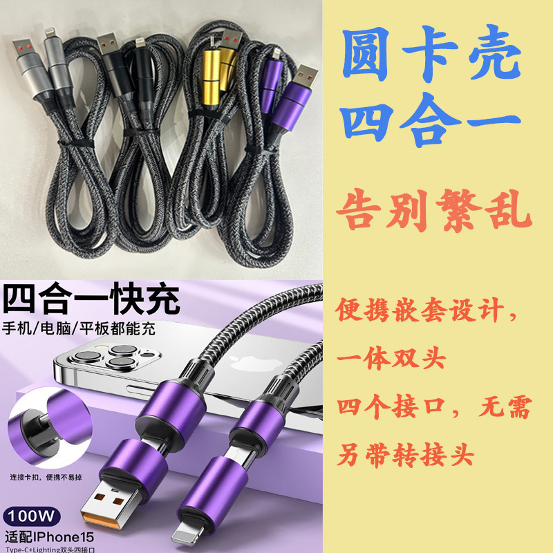 65W Super Fast Charging Four-In-One Data Cable Two-To-Two Nylon Braided Charging Cable Suitable for Apple and Huawei Car Mounts