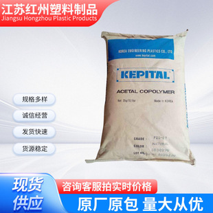 Spot Pom Korean Engineering F20-03F30-03F40-03 Thermal, Stable and Wear-Resistant Universal Grade Polygonatum Formaldehyde
