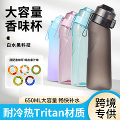 厂家直销渐变色水果玩味太空杯带7果味环tritan0糖0卡塑料香味杯