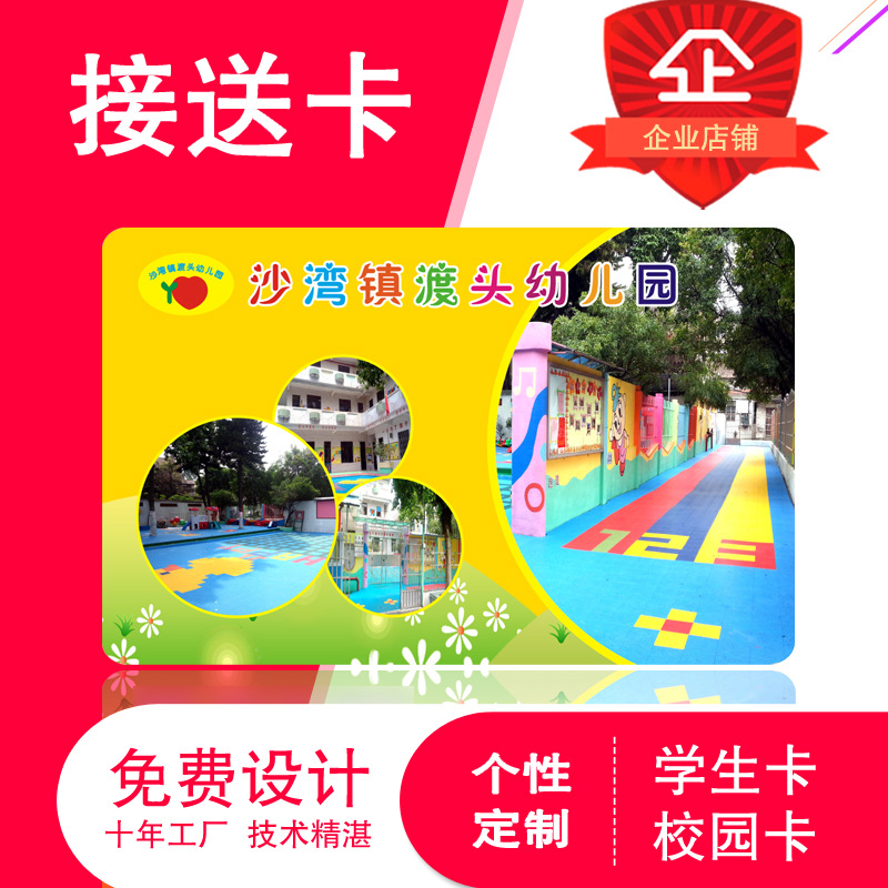 厂家制作ID卡幼儿接送卡幼儿园感应卡RFID家校通IC卡NFC校园卡