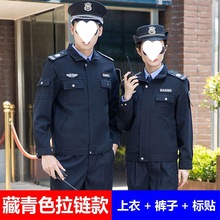 WZXSK保安制服春秋物业保安服长袖酒店门卫物业保安工作服套装男