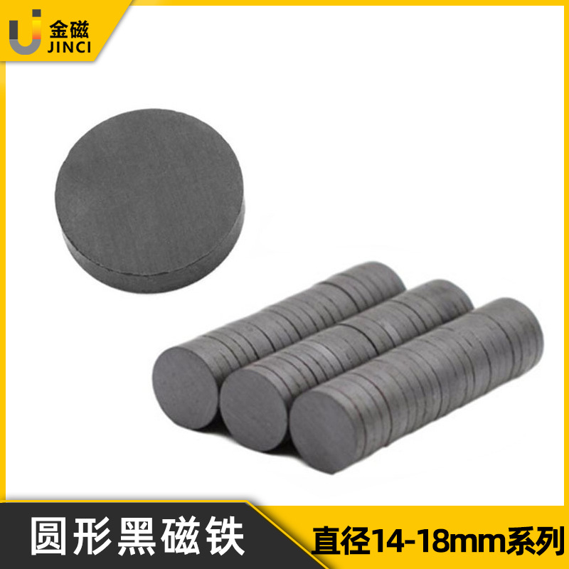 大量现货批发黑色铁氧体圆片 D14*3-18*6尺寸 永久磁性吸铁石