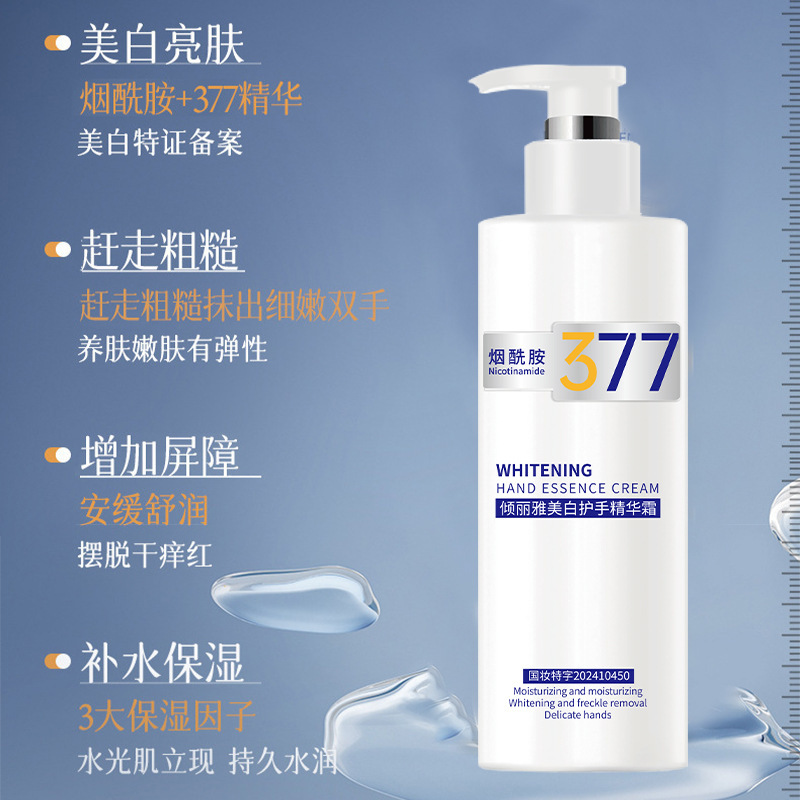 倾丽雅377美白护手霜烟酰胺精华霜嫩肤提亮滋润保湿补水清爽通用|undefined