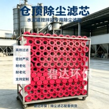 搅拌站仓顶除尘滤筒 WAM除尘滤芯 水泥站仓顶除尘器滤芯 威埃姆滤
