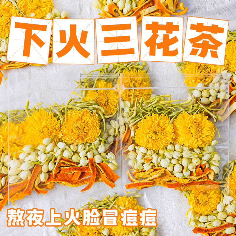 Honeysuckle jasmine tea, chrysanthemum tea, authentic herbal tea for reducing internal heat, and tangerine peel combination are suitable for brewing as a health tea