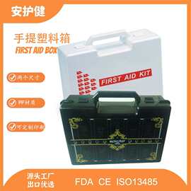 PP塑料材质手提空箱子 22.5*16.5*4.5cm规格塑料盒急救箱工具箱