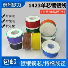 1423��о��y��OK��PCB���������B�Ӿ���������38 36 24awg��̫��