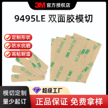 3M9495LE高粘双面胶 对联粘接无痕双面胶 婚庆布置气球粘贴双面胶