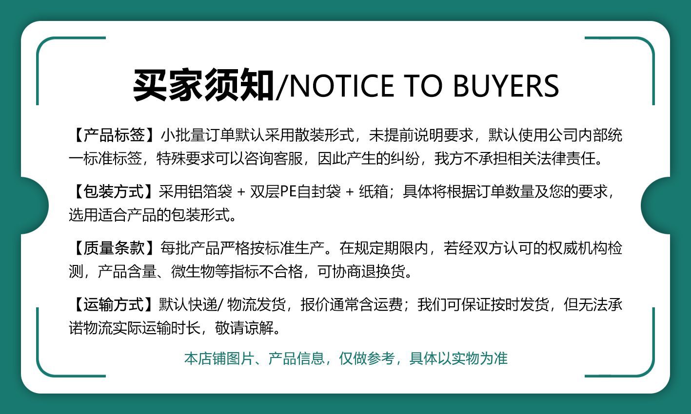 通用-07 买家须知.jpg