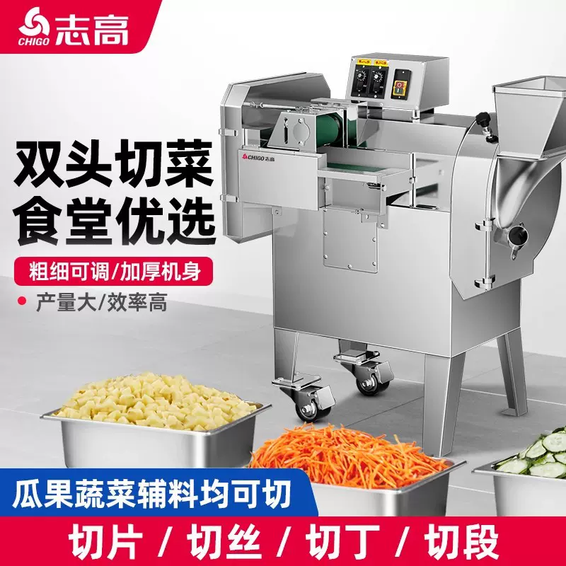 志高大型多功能双头切菜机商用饭店食堂瓜果蔬菜切丝切片切丁机