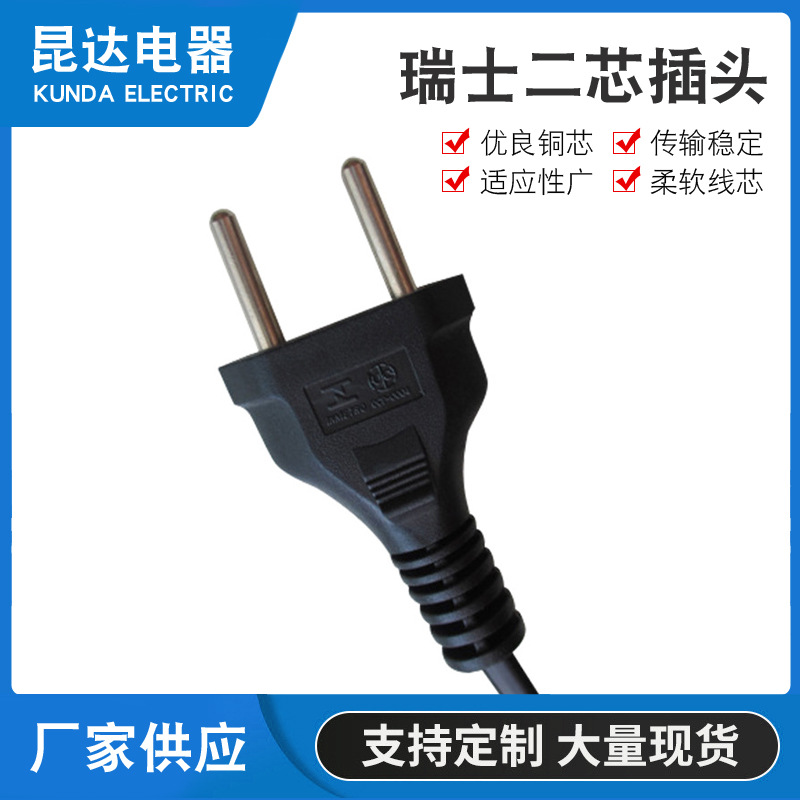 欧洲电源线二芯瑞士国标插头 0.75二芯全铜瑞士插头 批发铜质欧规