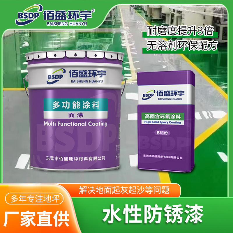 水泥地家用地板漆耐磨防静电三合一环氧面漆防锈水性地坪漆耐腐蚀