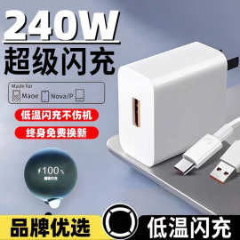 240W超级闪充头适用华为荣耀闪充头6A快充线手机通用充电器套装