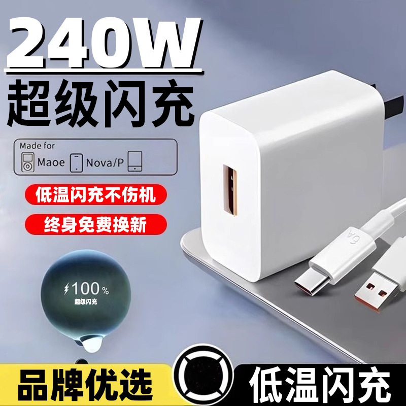 240W Super Flash Charging Head Suitable for Huawei Honor Flash Charging Head 6A Fast Charging Cable Mobile Phone Universal Charger Set 240W Super Flash Charging Head Suitable for Huawei Honor Flash Charging Head 6A Fast Charging Cable Mobile Phone Universal Charger Set
