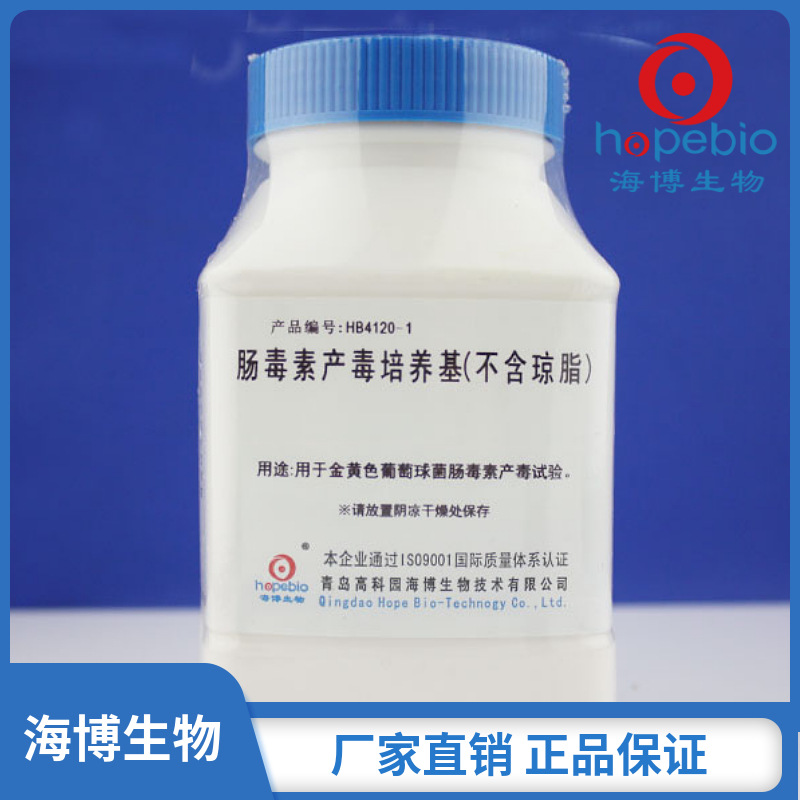 肠毒素产毒培养基(不含琼脂)Enterotoxin Toxigenic Medium 250g