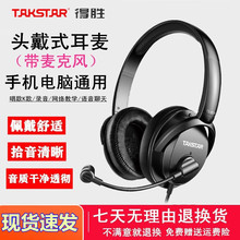 TAKSTAR得胜TS-450M头戴式耳机考试教学耳机佩戴舒适拾音清晰耳麦