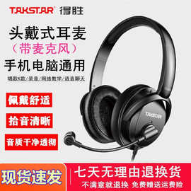 TAKSTAR得胜TS-450M头戴式耳机考试教学耳机佩戴舒适拾音清晰耳麦
