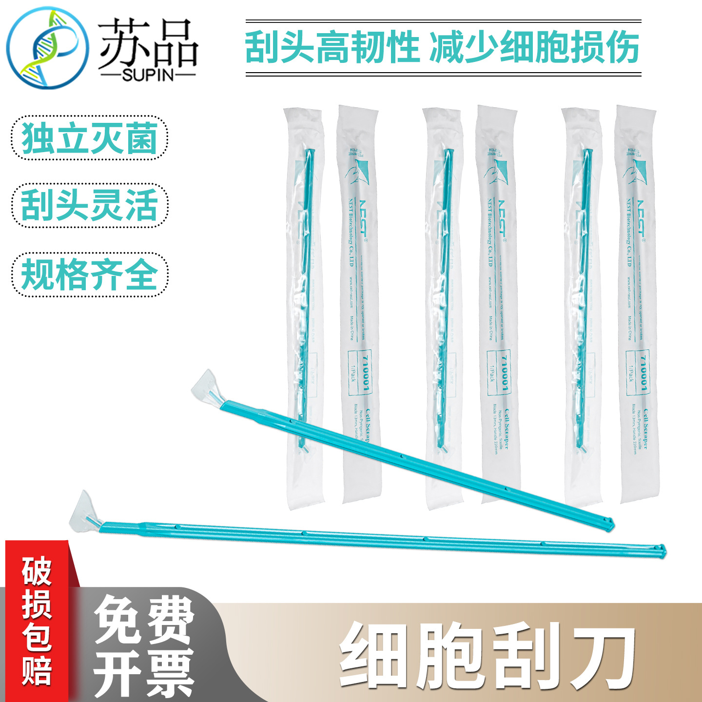 NEST耐思220mm细胞刮刀细胞刮刀片710001 1支/包 100包/箱单只价