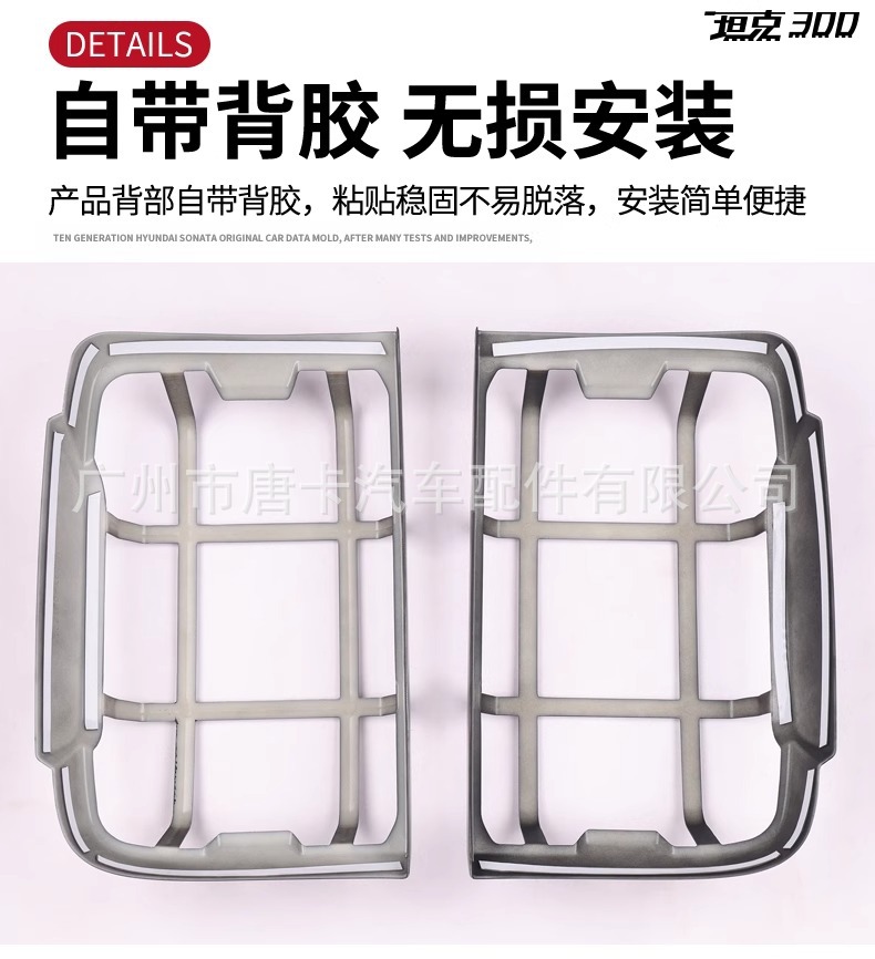 Tank 300 Taillight Frame Protective Cover Front and Rear Headlight Cover Special Exterior Cover Modification Accessories Tank 300 Taillight Cover