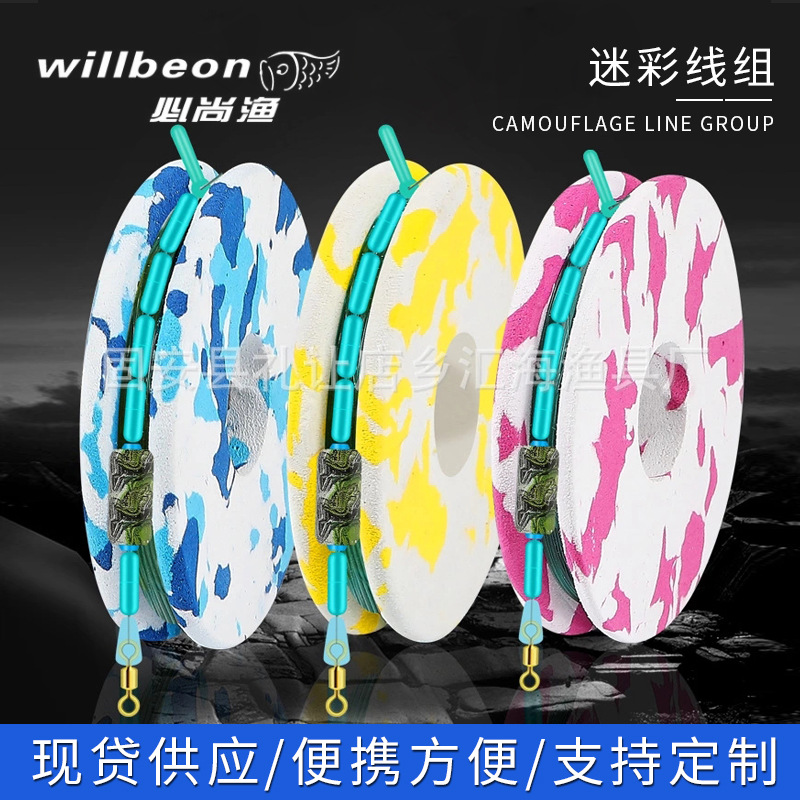 迷彩主线组 硅胶太空豆迷彩刻度铅子防缠豆八字环迷彩组套装|ms