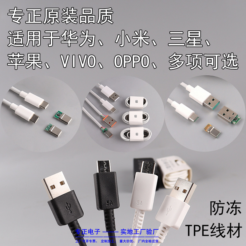 好线材TPE适用华为小米三星苹果TYPE-C快充数据线5芯双C专正原装
